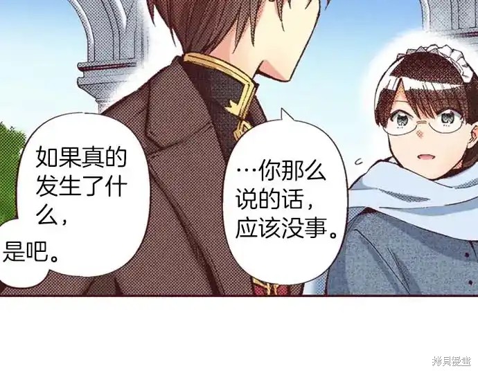 《转生女仆~我养成的公主可不能变成恶役女配~》第63话第42页