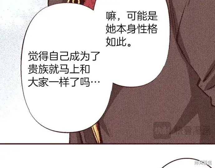 《转生女仆~我养成的公主可不能变成恶役女配~》第63话第40页