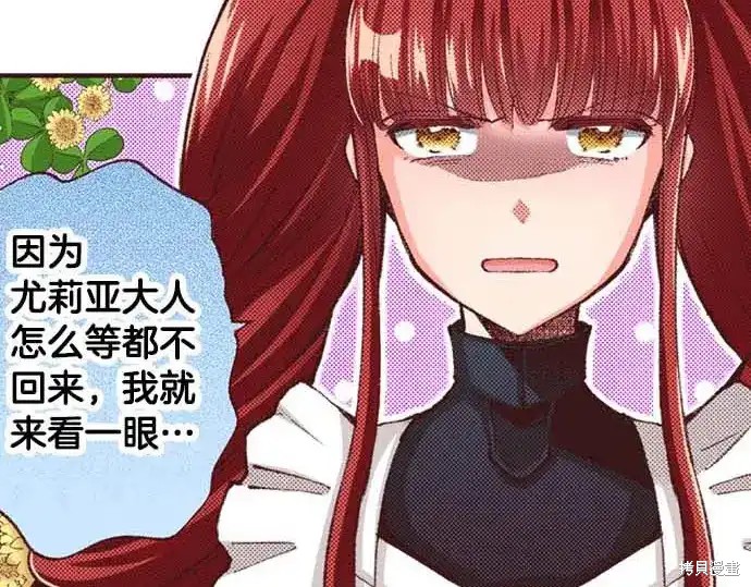 《转生女仆~我养成的公主可不能变成恶役女配~》第63话第7页