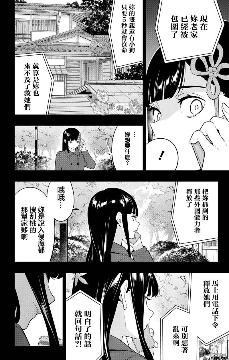 《魔都精兵的奴隶》第135话第5页