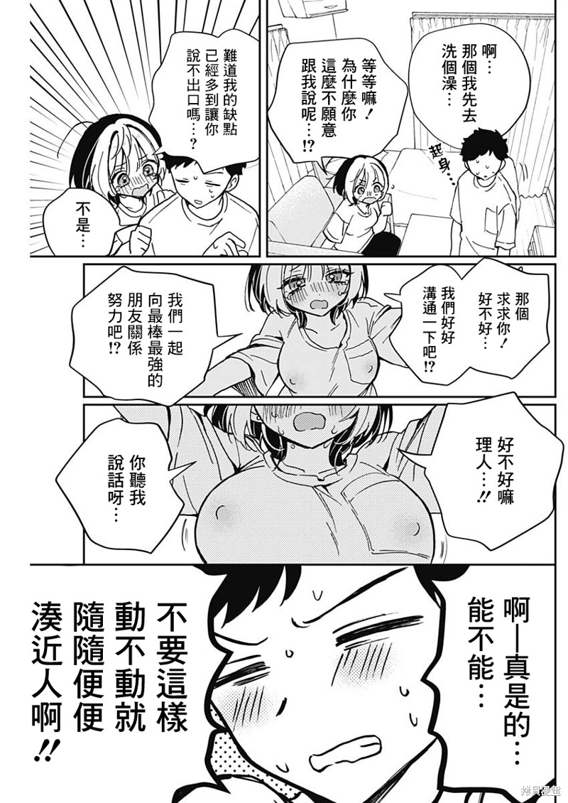 《望爱前辈是朋友》第46话第15页