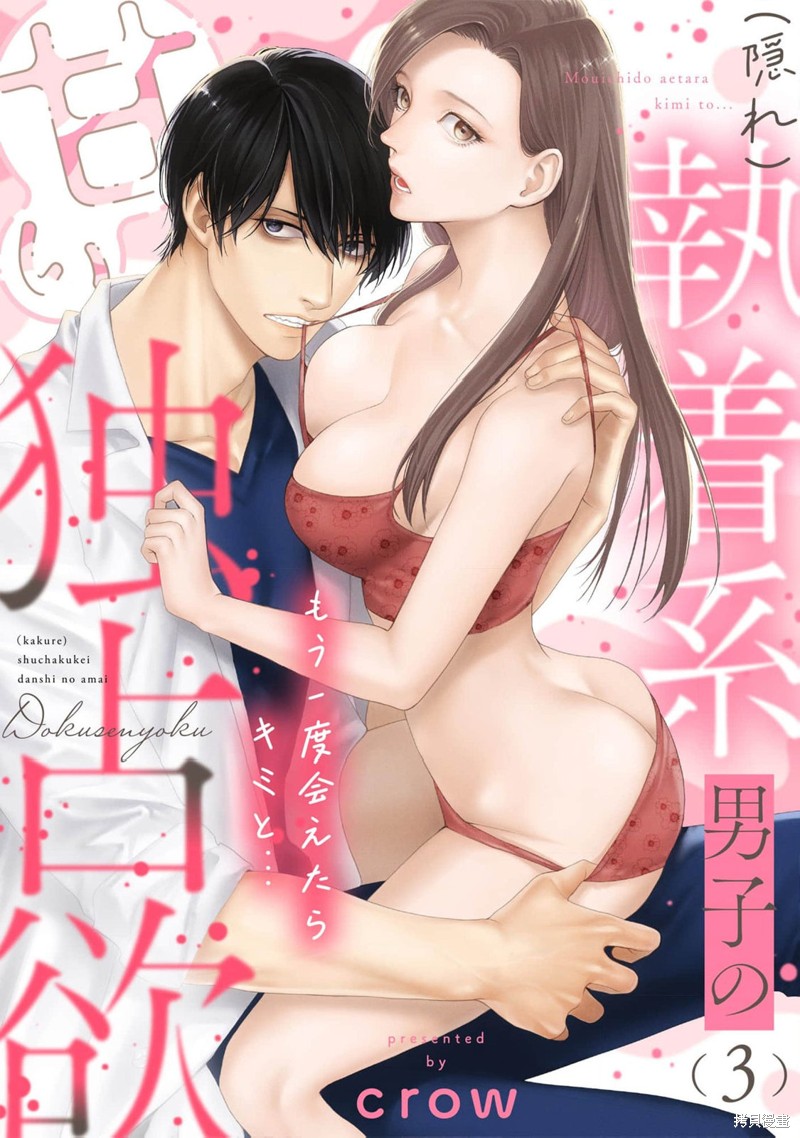 《如果能与你再次相遇…》第03话第1页