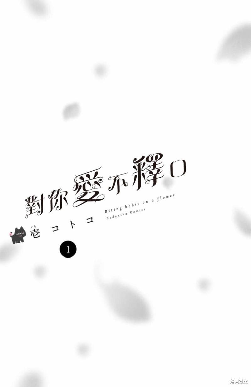 《对你爱不释口》第01话第2页