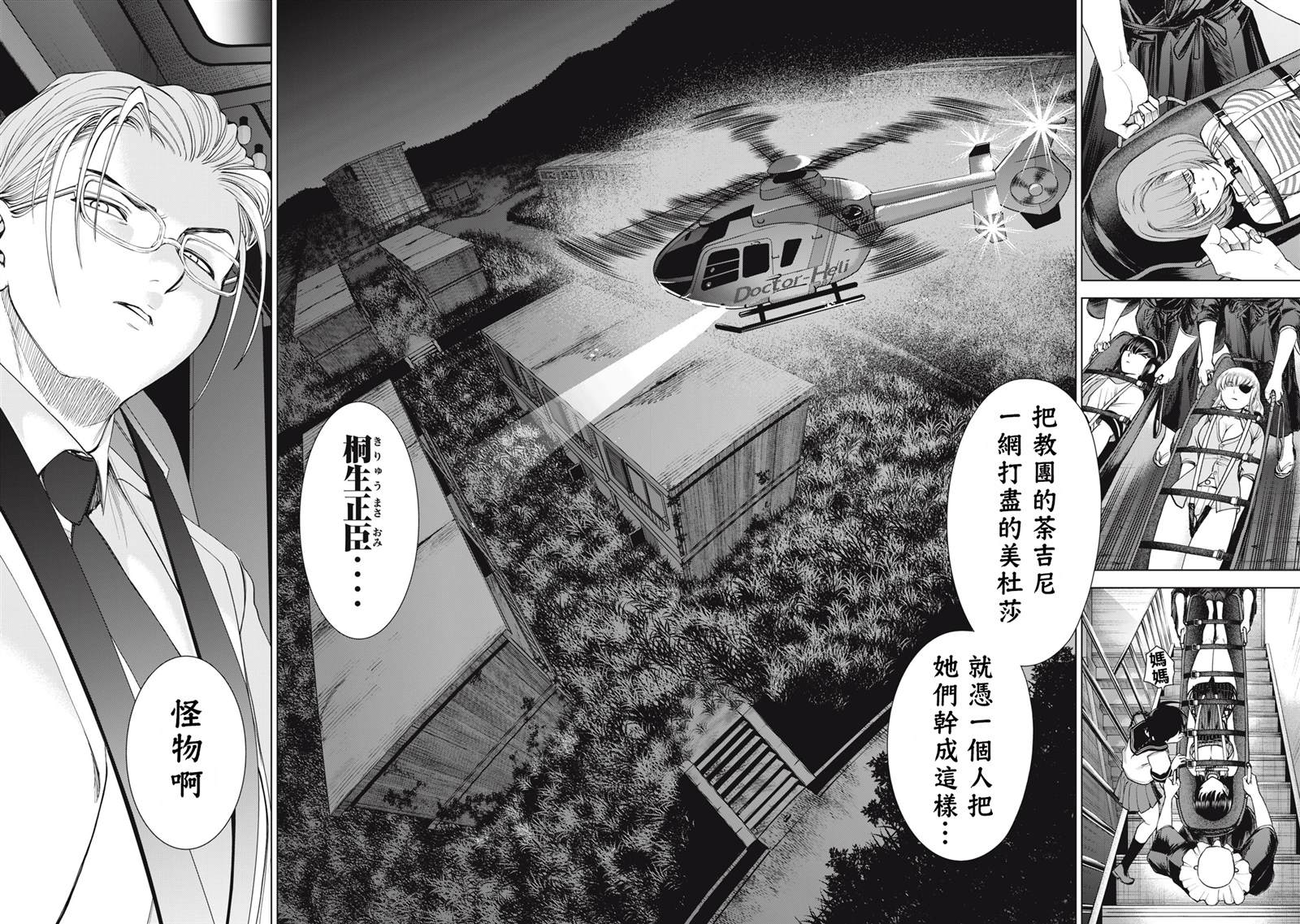 《Satanophany》第271话第6页