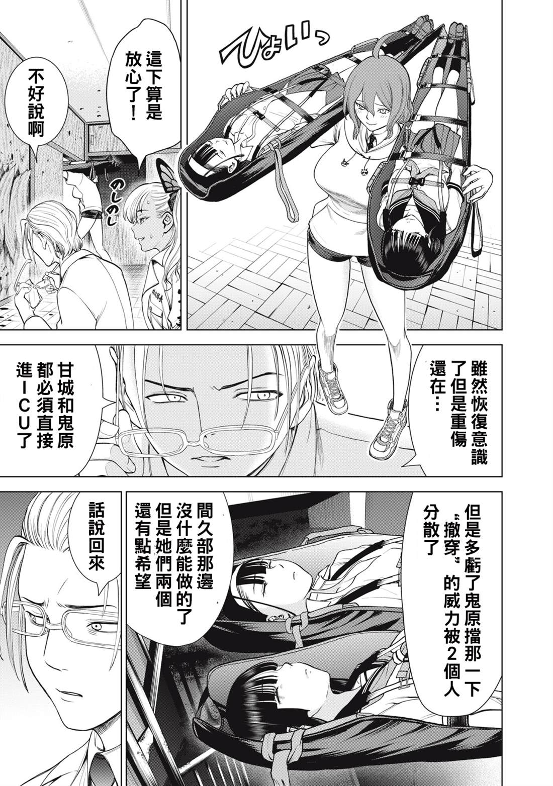 《Satanophany》第271话第5页