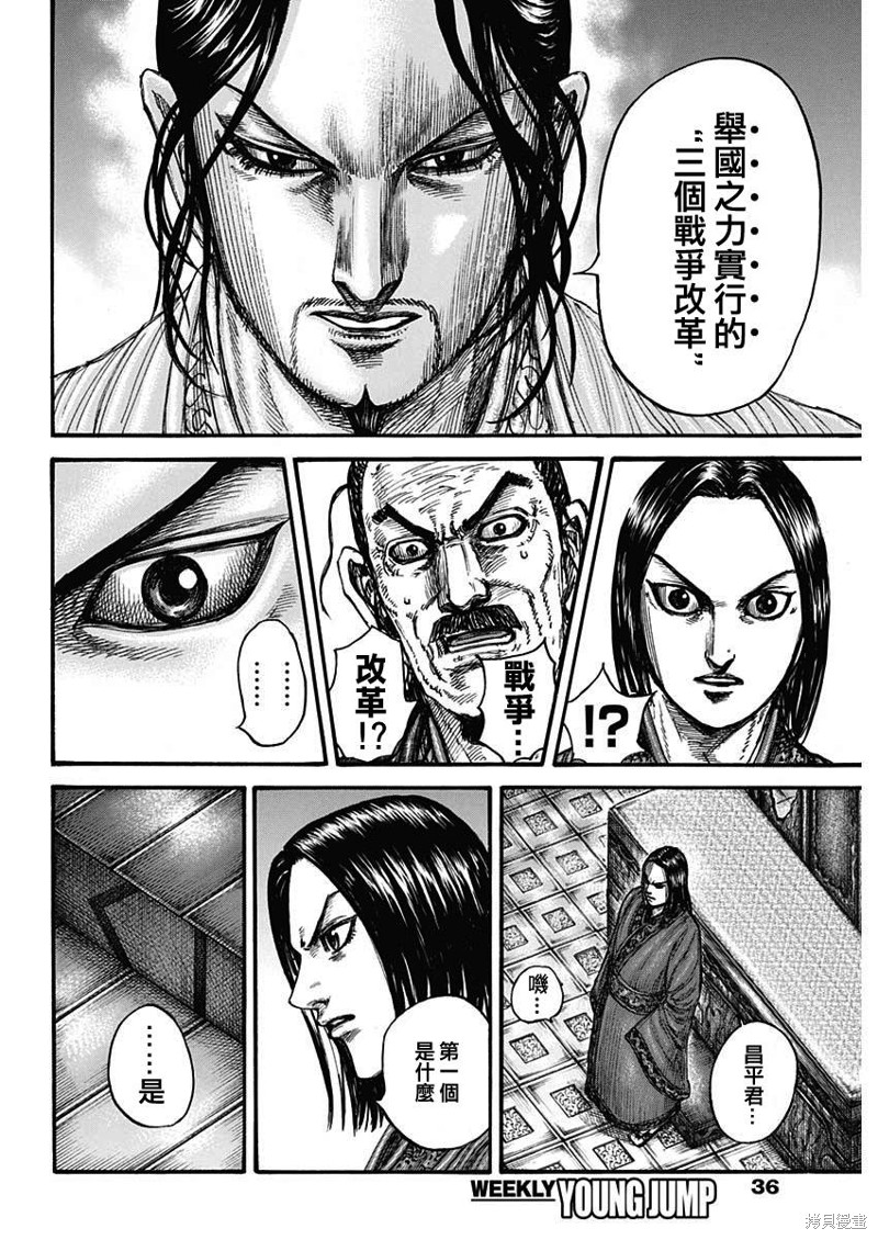 《王者天下》第800话第19页