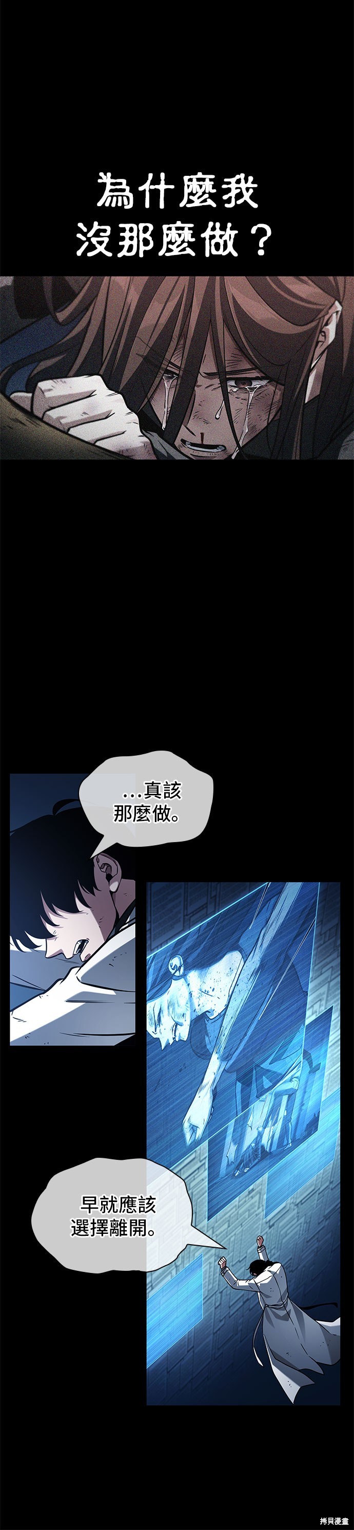 《全知读者视角》第208话第29页