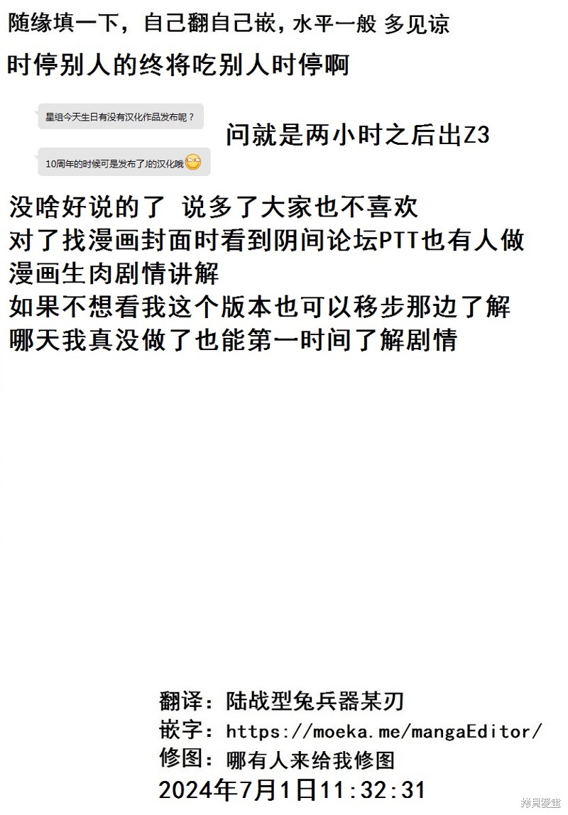 《停止时间的勇者—只能再活三天这种设定对拯救世界来说未免太短了》第55话试看第31页