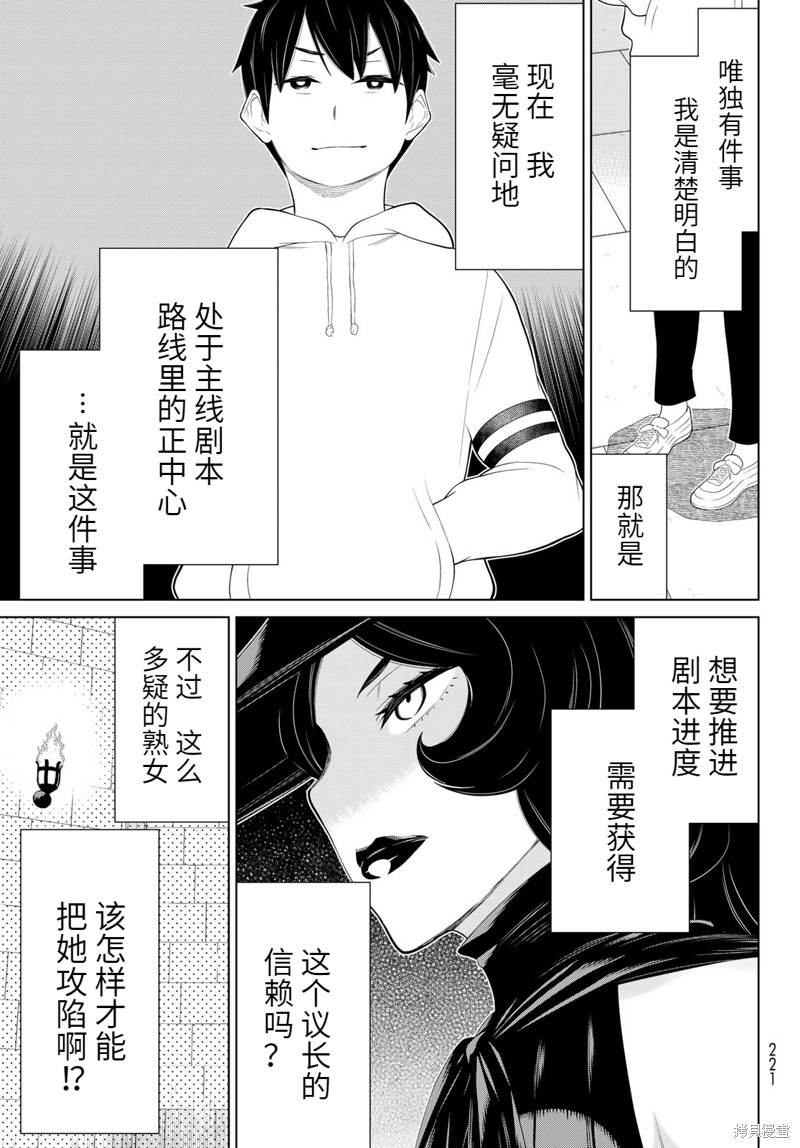 《停止时间的勇者—只能再活三天这种设定对拯救世界来说未免太短了》第55话试看第16页