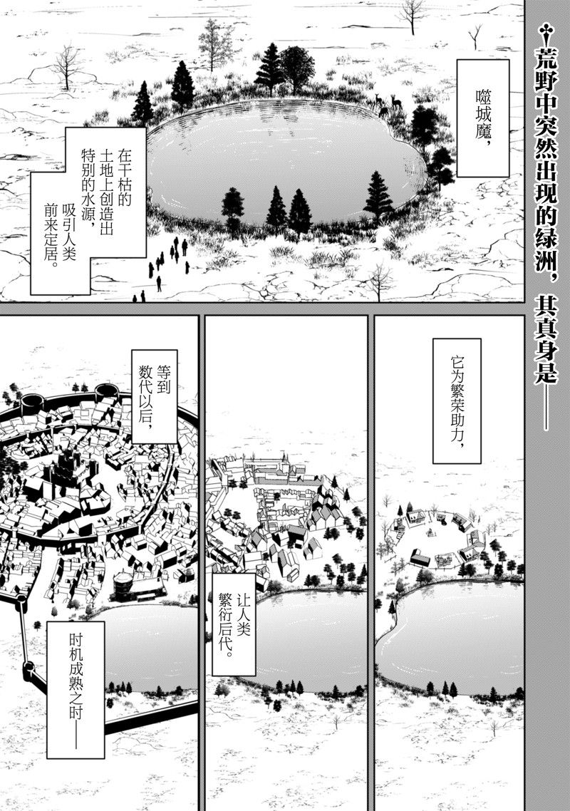 《狂怒的暴食 ～只有我突破了等级这概念～》第65话第1页