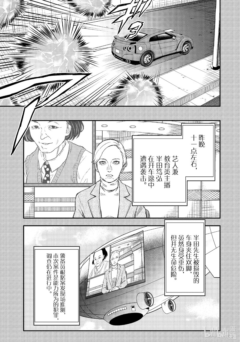 《某科学的超电磁炮》第155话第5页