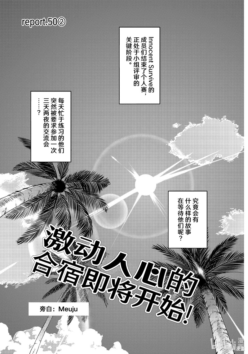 《不能委托他》第50.2话第1页
