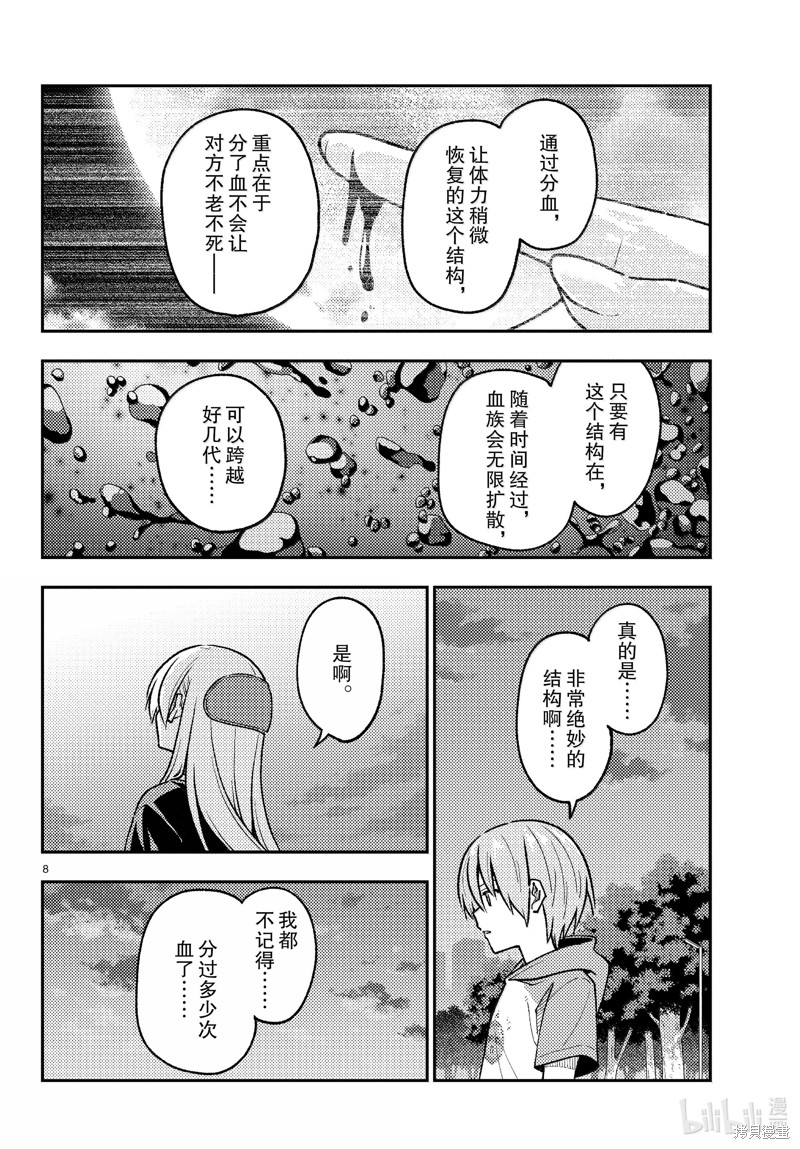 《总之就是非常可爱 fly me to the moon》第279话第8页