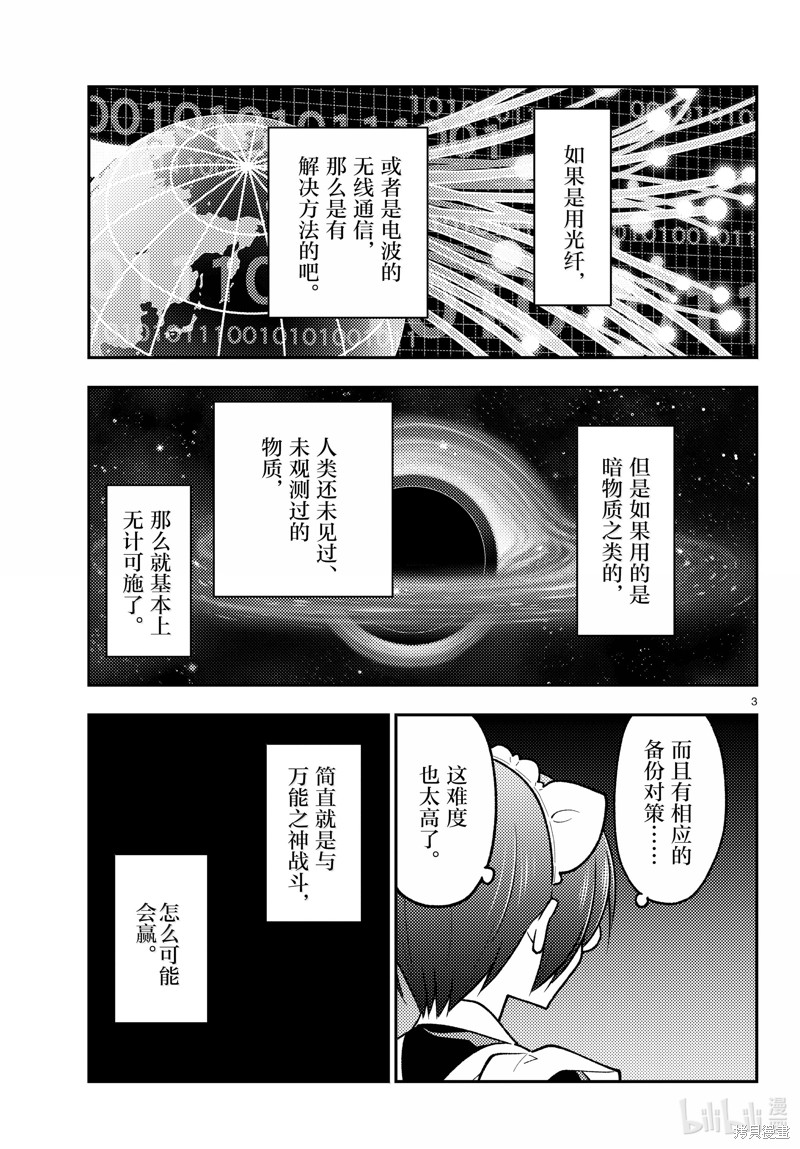 《总之就是非常可爱 fly me to the moon》第279话第3页