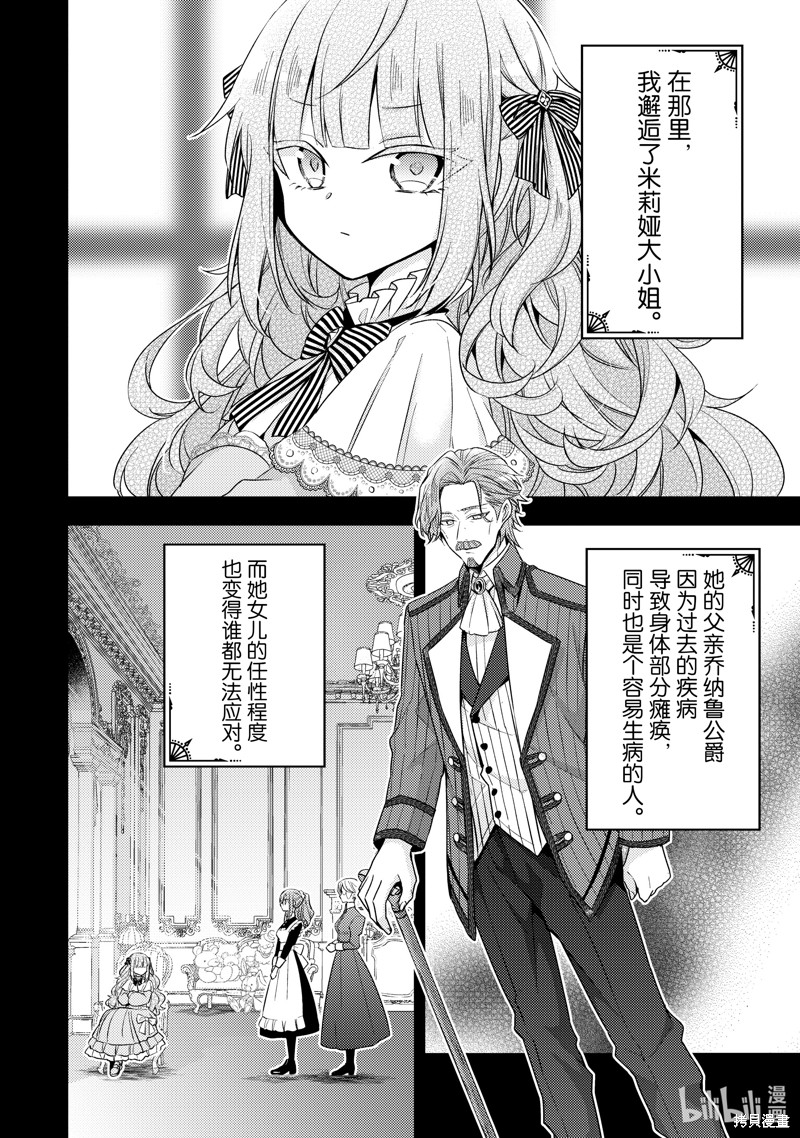 《轮回七次的恶役千金，在前敌国享受随心所欲的新婚生活》第33话第2页