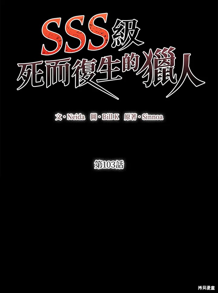 《SSS级自杀猎人》第103话第2页