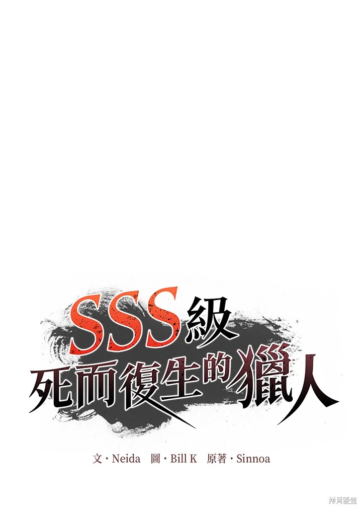 《SSS级自杀猎人》第111话第3页