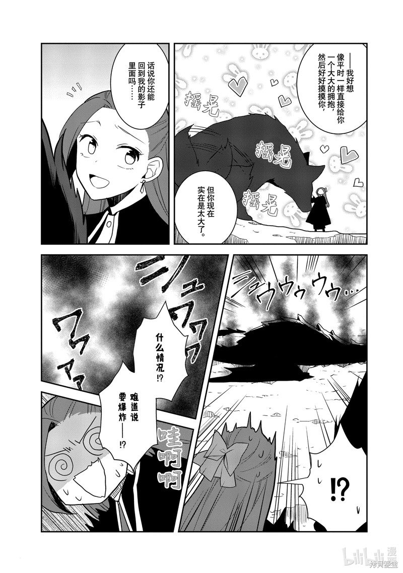 《转生恶役只好拔除破灭旗标》第69话第7页