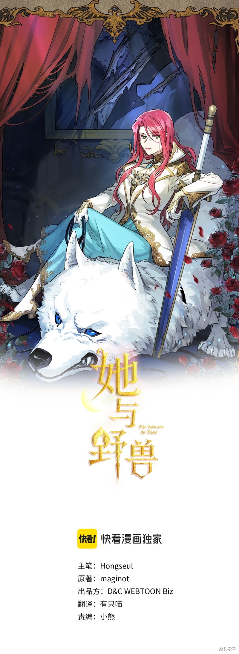 《她与野兽》第143话第1页