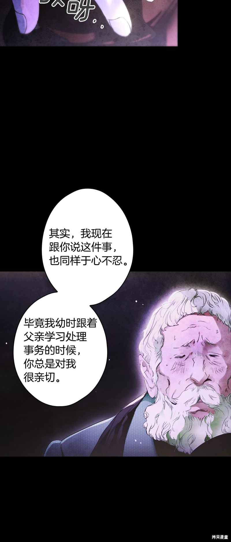 《某个继母的童话故事》第134话上第5页