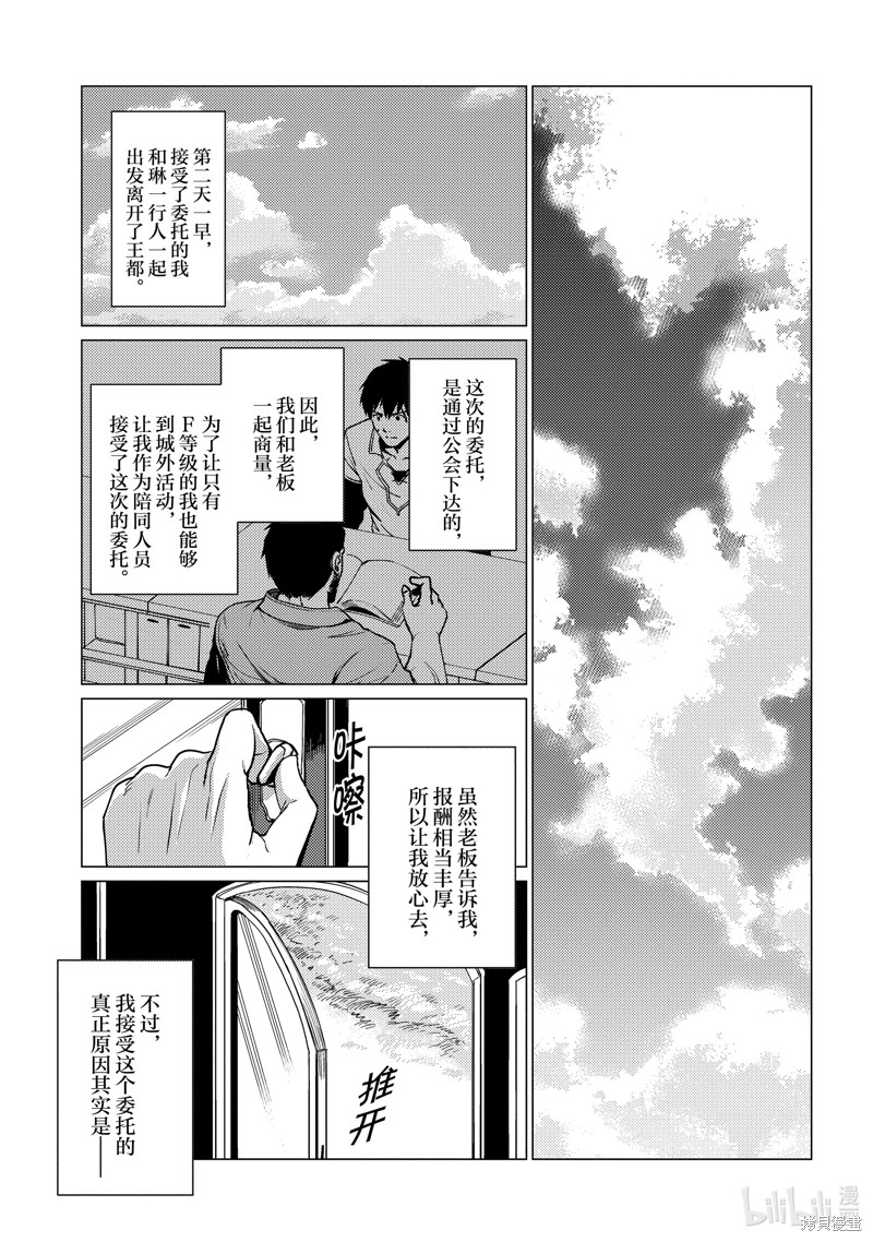 《我要【招架】一切~逆向误解的世界最强梦想成为冒险者~》第6话第22页