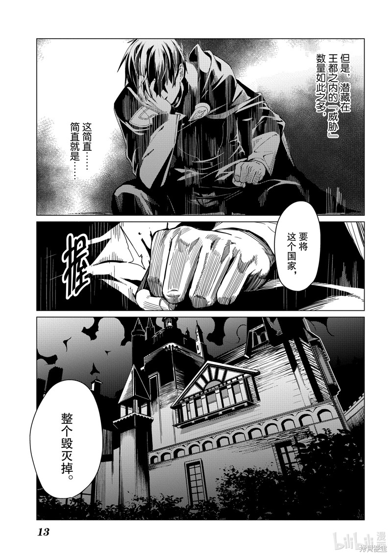 《我要【招架】一切~逆向误解的世界最强梦想成为冒险者~》第6话第14页