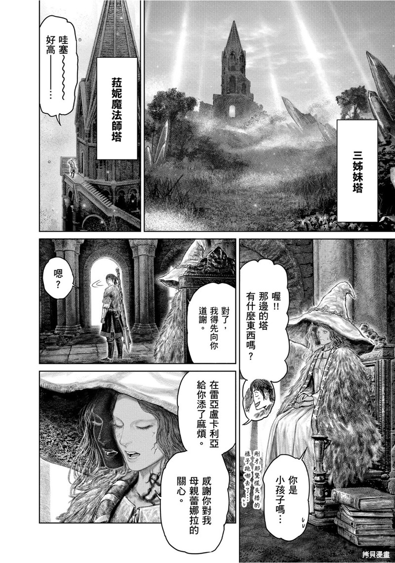 《ELDEN RING 黄金树之路》第46话第4页