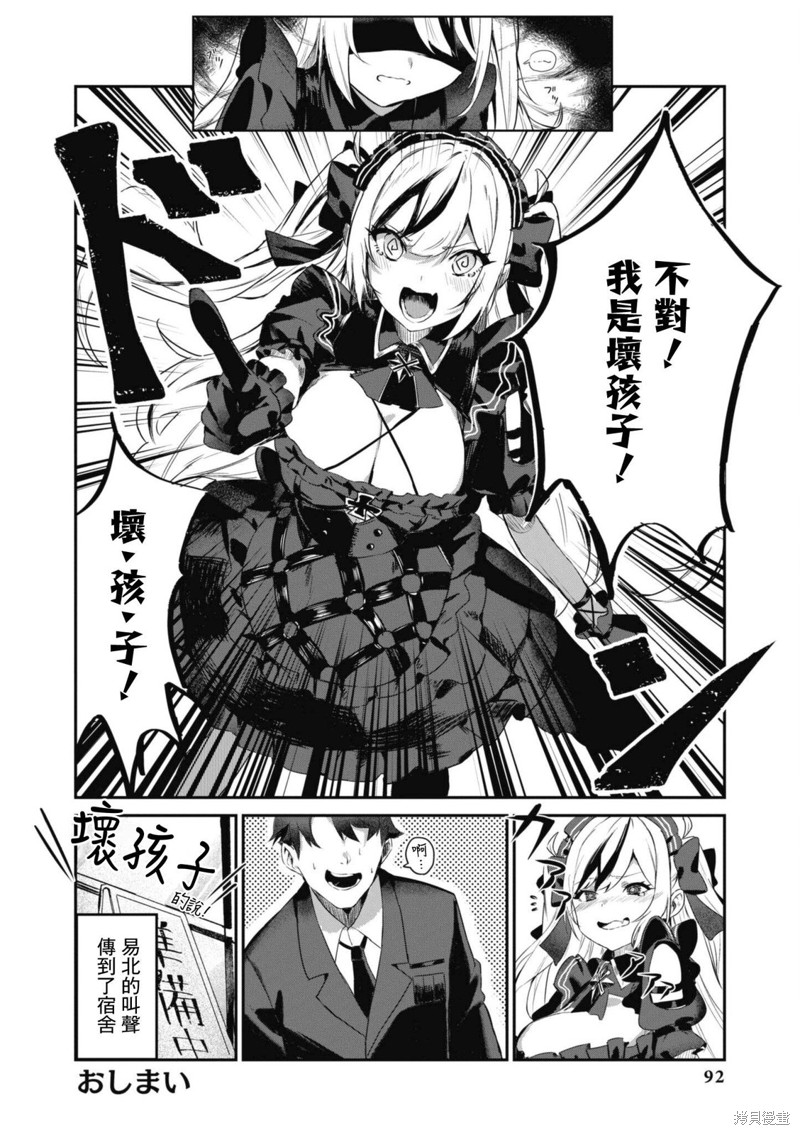 《碧蓝航线漫画集Breaking!!》第109话第8页