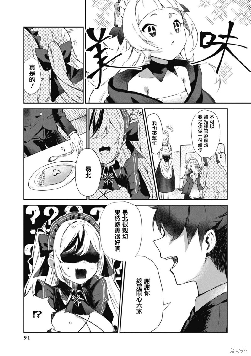 《碧蓝航线漫画集Breaking!!》第109话第7页