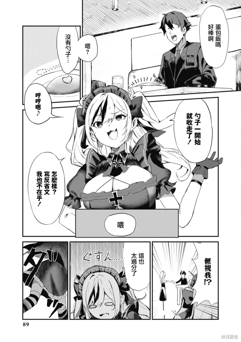 《碧蓝航线漫画集Breaking!!》第109话第5页