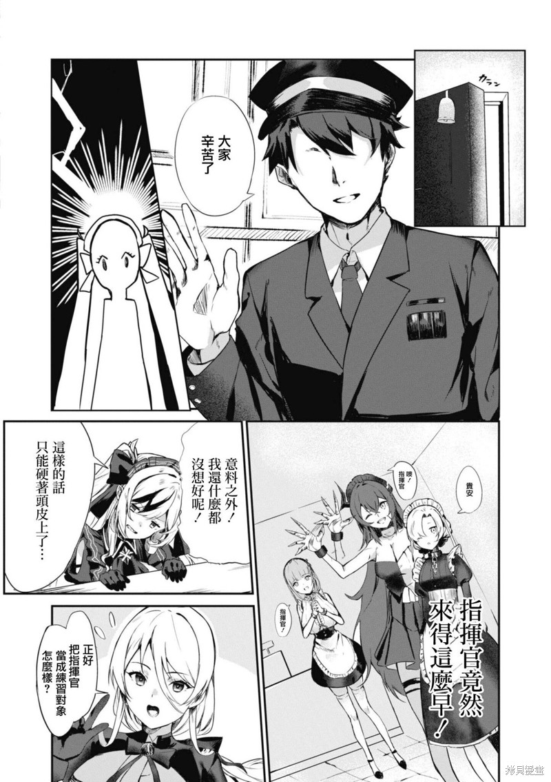 《碧蓝航线漫画集Breaking!!》第109话第4页