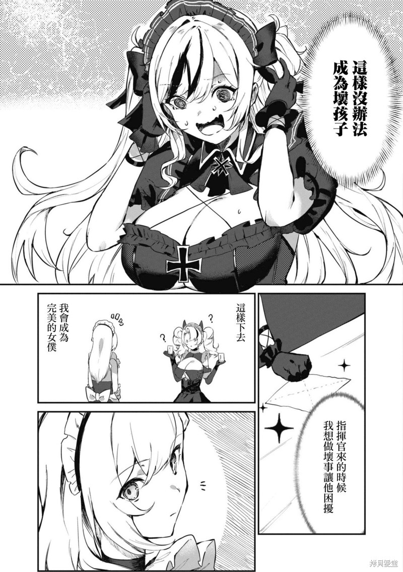 《碧蓝航线漫画集Breaking!!》第109话第3页