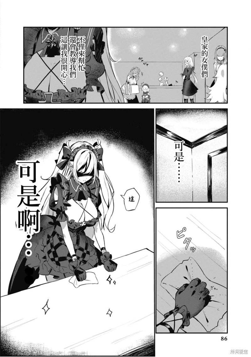 《碧蓝航线漫画集Breaking!!》第109话第2页