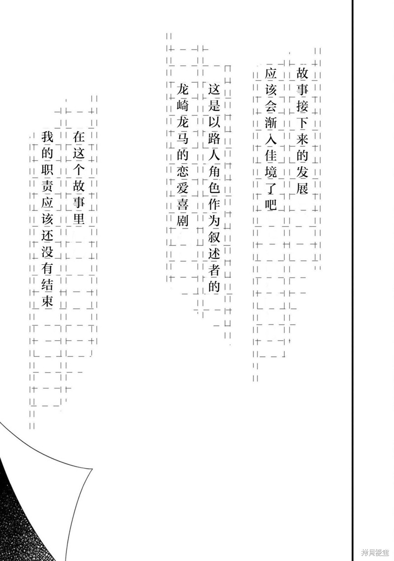 《霜月同学喜欢上路人角色》02话附录第5页