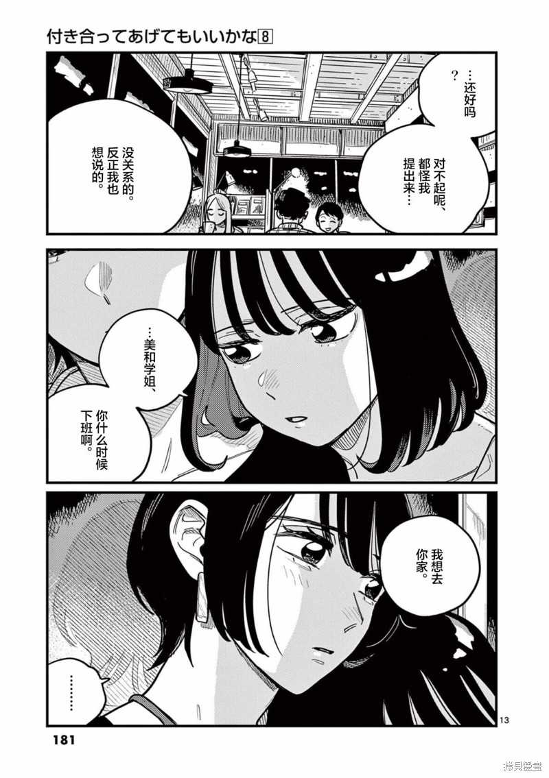 《要我和你交往也不是不行》第73话第13页