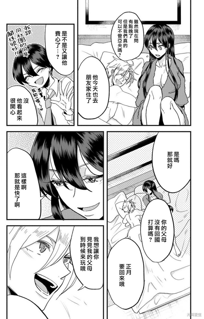 《败在他的眼泪攻势下 奈奈大小姐想被哭唧唧的男子推倒！》第05话第29页