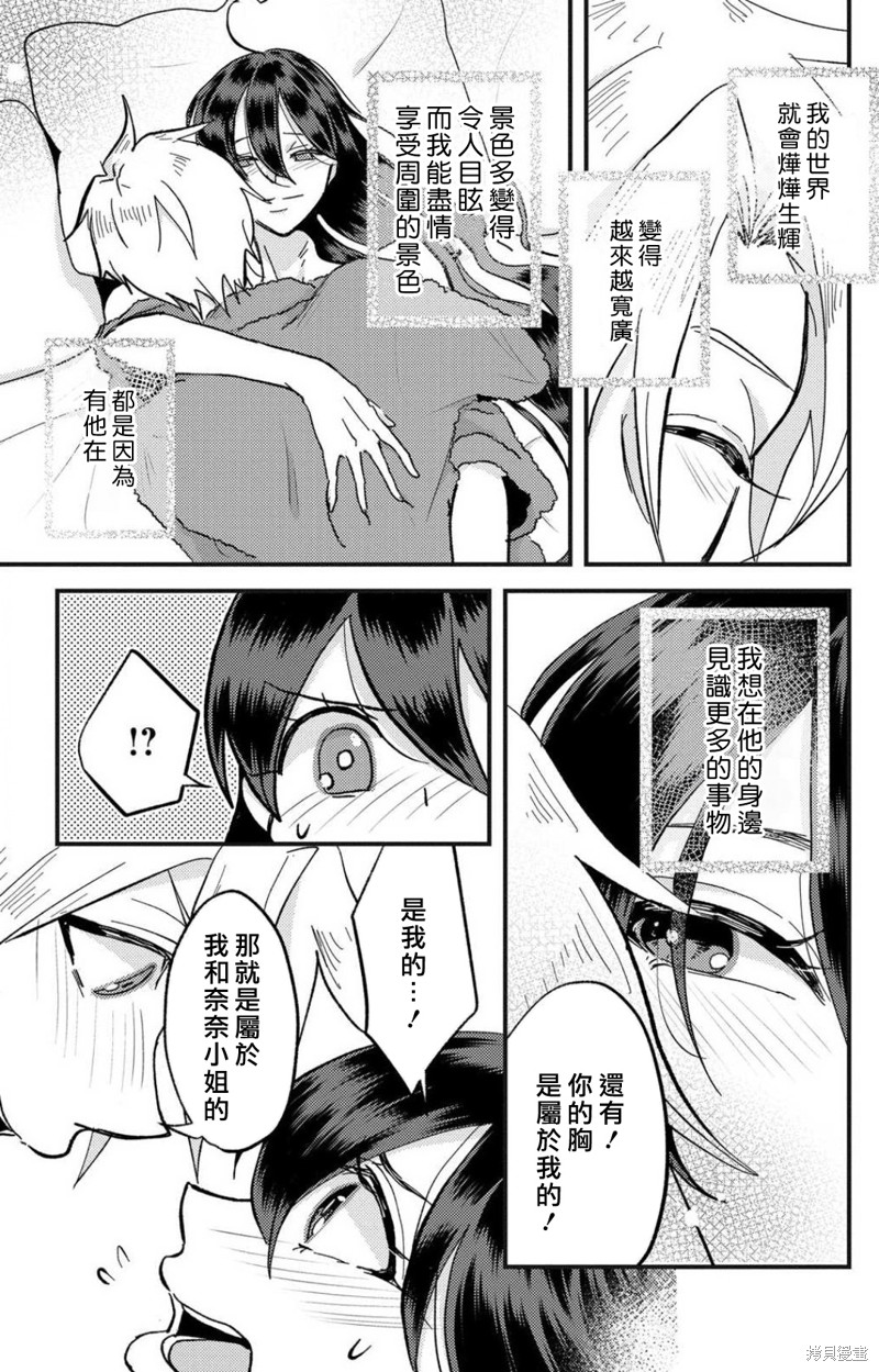 《败在他的眼泪攻势下 奈奈大小姐想被哭唧唧的男子推倒！》第05话第24页