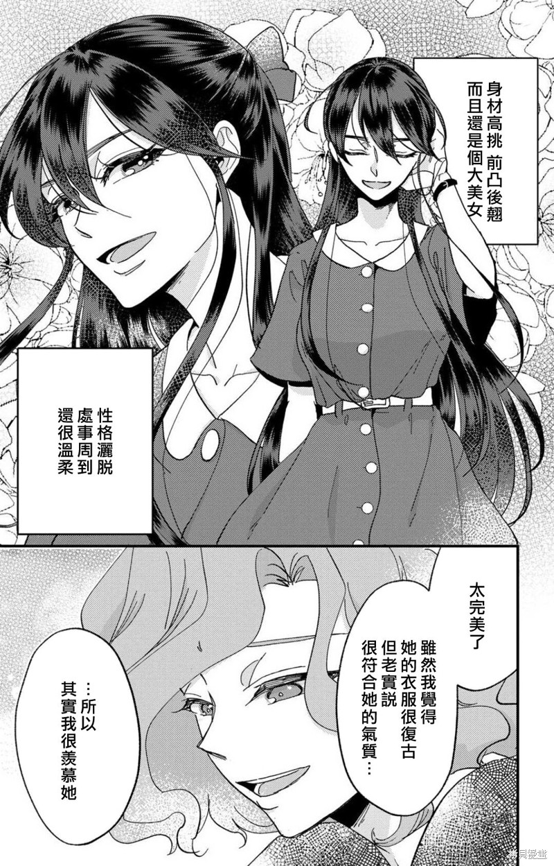 《败在他的眼泪攻势下 奈奈大小姐想被哭唧唧的男子推倒！》第05话第13页