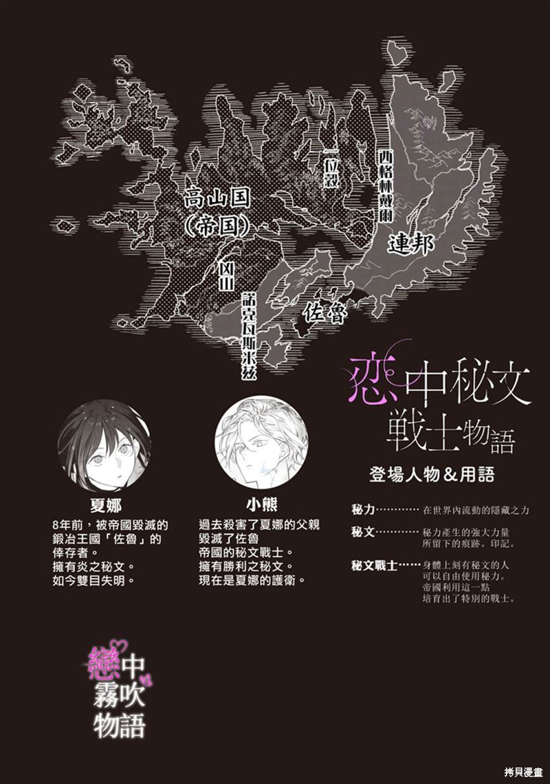 《恋中秘文战士物语》第16.5话第2页