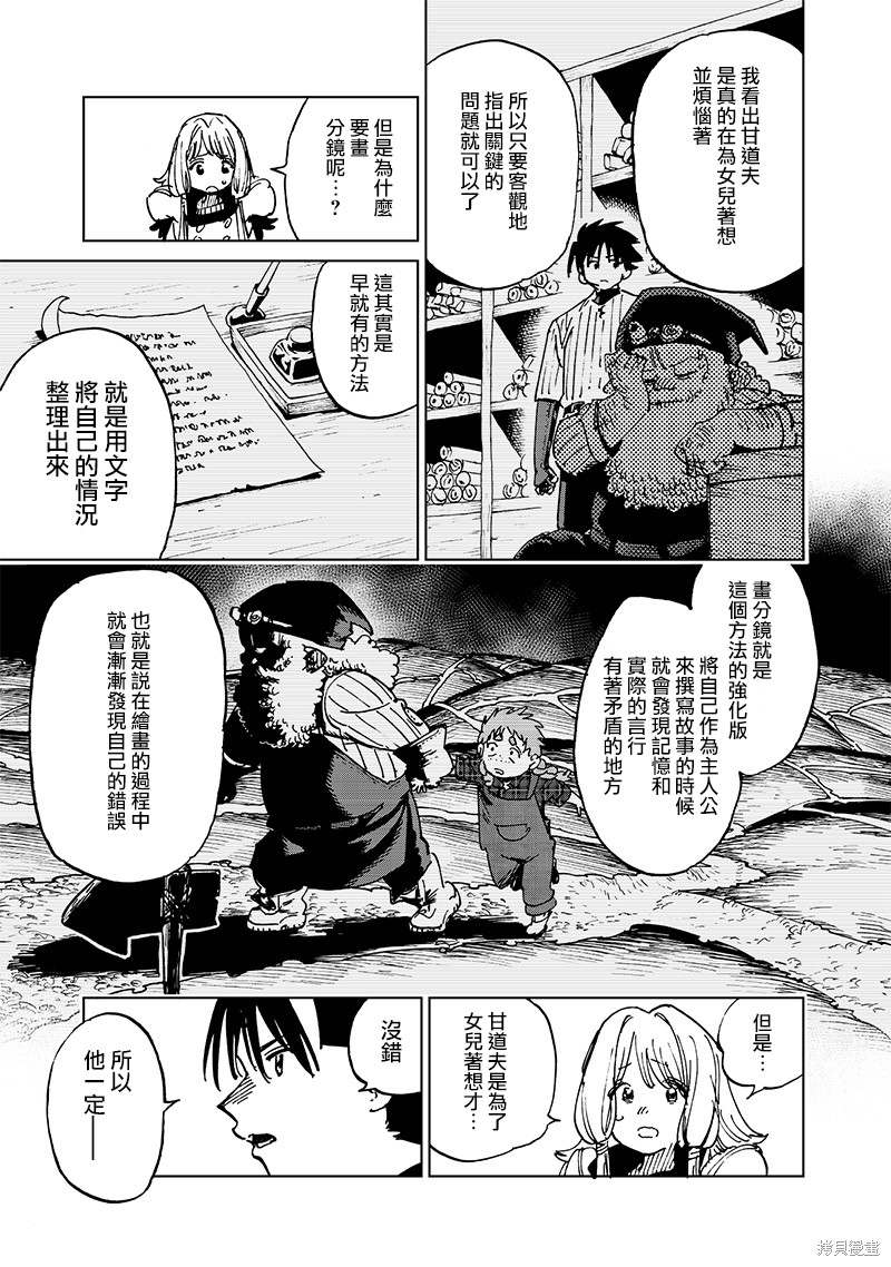 《异世界编辑~用漫画拯救世界~》第17.3话第3页