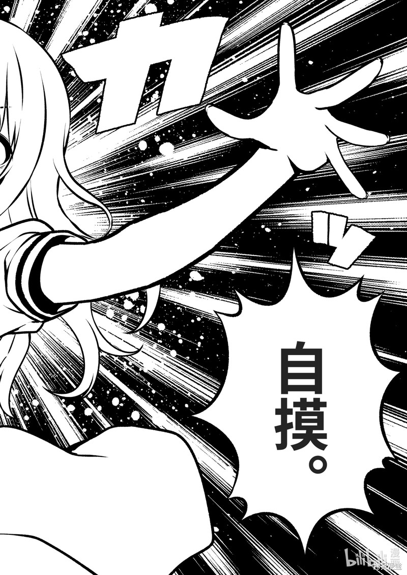 《天才麻将少女》第276话第6页