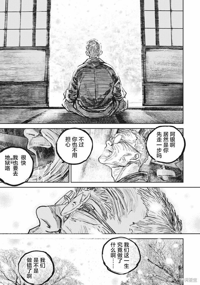 《狩猎》第101话第11页