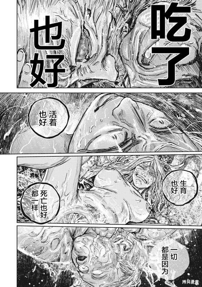 《狩猎》第101话第6页