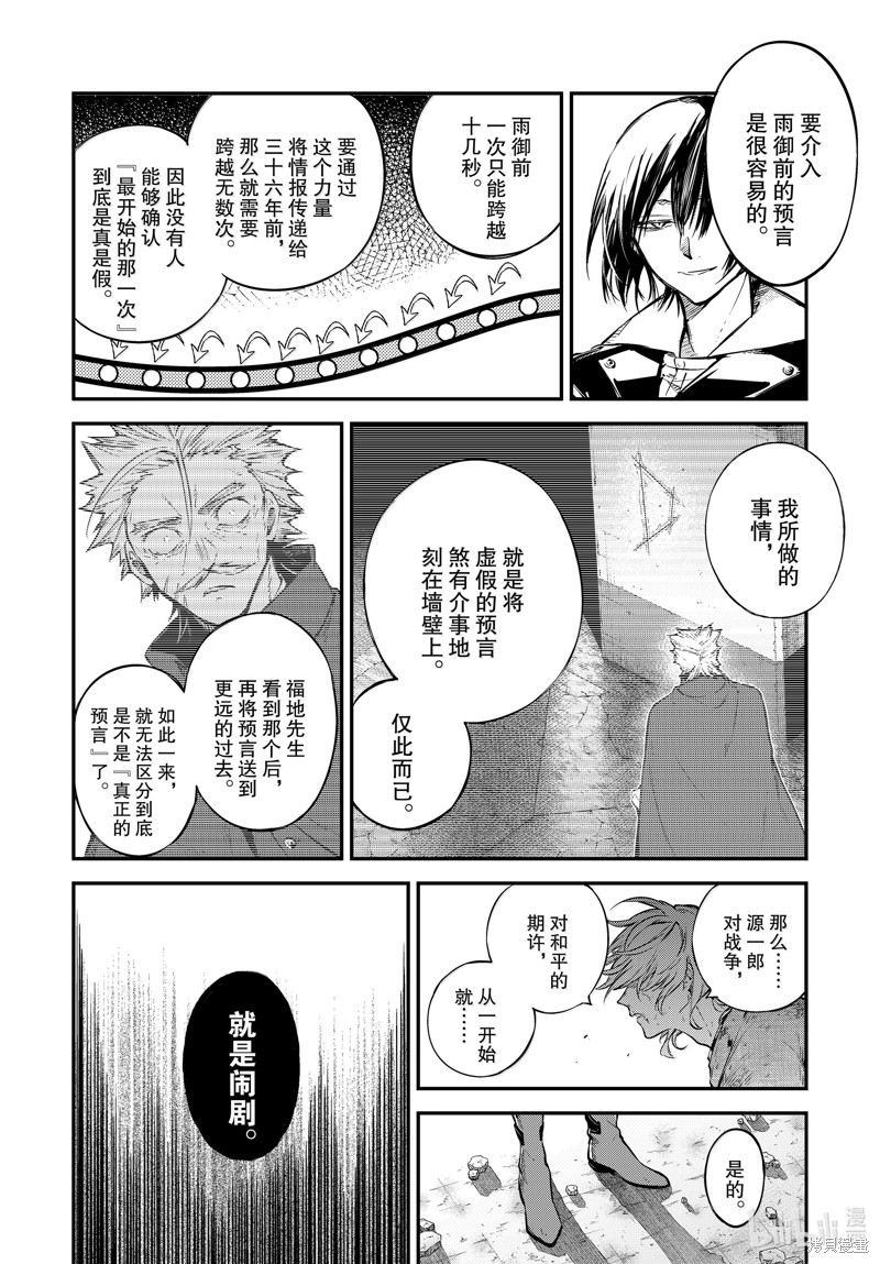 《文豪野犬》第116话第2页