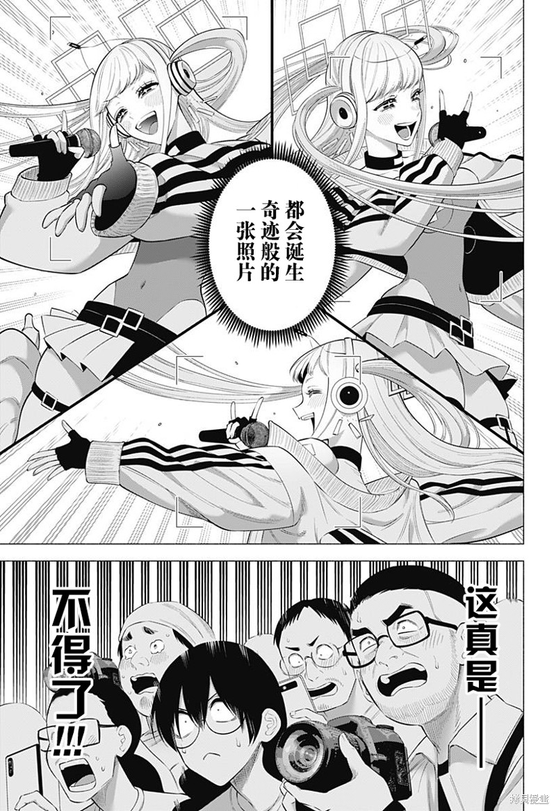 《2.5次元的诱惑》第164话第15页