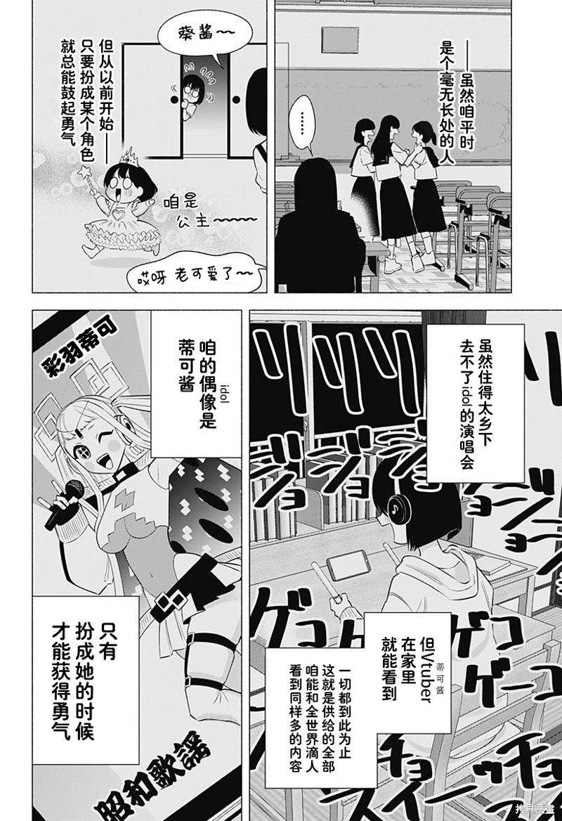 《2.5次元的诱惑》第164话第10页