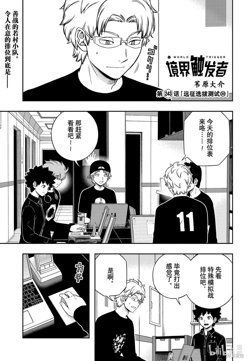 《World Trigger》第243话第1页