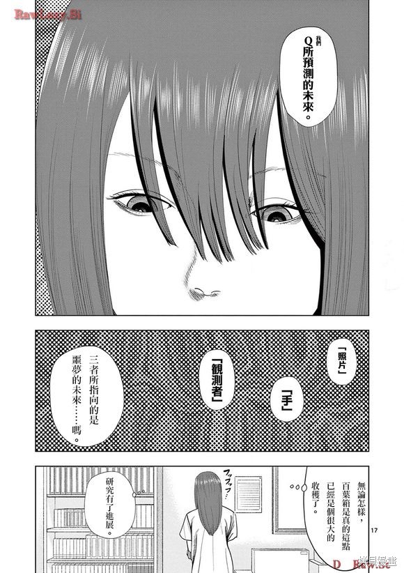 《灰色兼职：逃亡禁止》第140话第18页