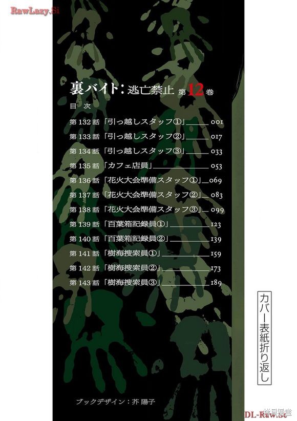 《灰色兼职：逃亡禁止》12话附录第5页