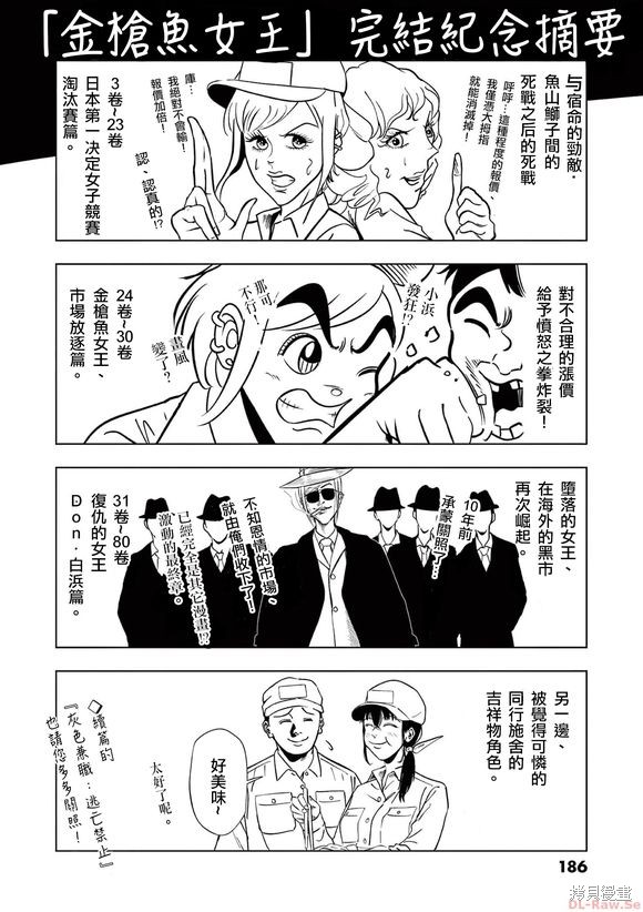 《灰色兼职：逃亡禁止》11话附录第4页